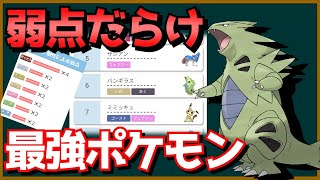 【ポケモン】バンギラスは何故使われるのか？最強の世代は？【解説】 [upl. by Ellertnom366]