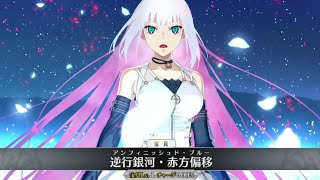 【FGO】蒼崎青子 宝具＋Allスキル＆バトルアクション【FateGO】Aoko Aozaki Servant Demonstration [upl. by Ahkos]