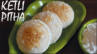 Ketli Pitha in Assamese Recipe  Steamed Rice Flour Cake  Assamese Traditional Pitha Recipe [upl. by Iak]