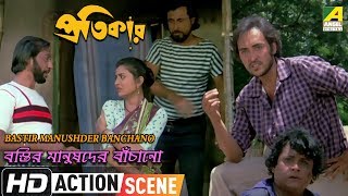 Bastir Manushder Banchano   Action Scene  Victor  Debashree  Sukhen Das [upl. by Acirehs]