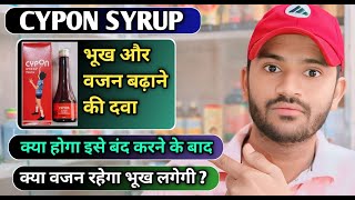 Cypon syrup uses dose benefits and Side effects full review in hindi भूख और वजन बढ़ाने की दवा [upl. by Theressa]