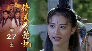 倚天屠龍記 第 27 集 The heaven sword and Crounch Sabre EP27 [upl. by Boyden]