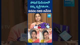 విడదల రజిని ఆవేదన  vidadalarajini chandrababu sakshitv apnews pawankalyan SakshiTV [upl. by Donnie811]