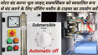 Timer switch for Submersible pump  Submersible starter mein Timer kaise lagaen [upl. by Rosenberger860]