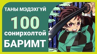 Чөтгөрийн Ангууч ын ЗУУН баримт  Spoiler alert [upl. by Aennaej]