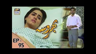 Bharosa Episode 95  21st September 2017  ARY Digital Drama [upl. by Batchelor651]