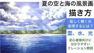 【初心者】夏の空と海の風景画の描き方空想風景画アクリル絵の具summer sea landscape painting tutorial [upl. by Icak416]