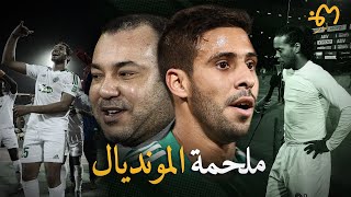 كأس العالم للأندية 2013  ملحمة الرجاء الرياضي [upl. by Edric]