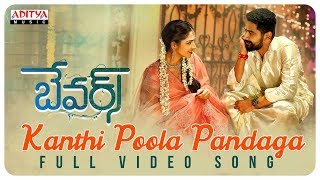 Kanthi Poola Pandaga Lyrical  Bewars Songs  Rajendra Prasad Sanjosh Harshita  Sunil Kashyap [upl. by Ainatit]