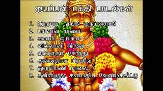 ஐயப்பன் பக்தி பாடல்கள்  சாமி சரணம் ஐயப்பா சரணம்  Ayyappan Songs  Devotional Songs  Shankara [upl. by Tak504]