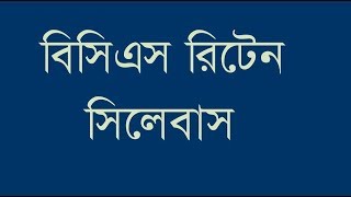 BCS Written Syllabus And Mark Distribution FULL [upl. by Eiramasil]