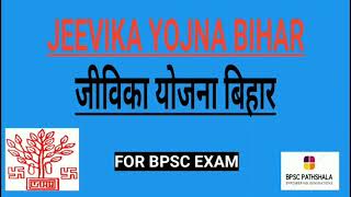 JEEVIKA YOJNA BIHAR [upl. by Zerla]