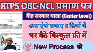 क्रिमिलियर रहित प्रमाण पत्र OBC NCL Certificate Apply Online For Central Level Bihar  How to Apply [upl. by Aynam]