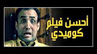 Nhar Tzad Tfa Dow  فيلم نهار تزاد طفا ضو الأصلي [upl. by Ardnasxela]