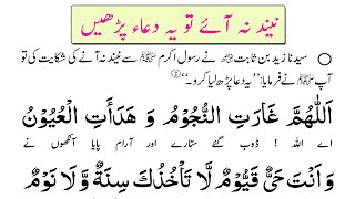 Dua for Sleeping  Dua For Peacefull Sleep  Neend Na Aane Ki Dua in Islam [upl. by Ennovoj]