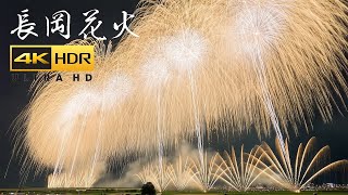 4K HDR 長岡まつり大花火大会 Japan Best Fireworks Show 2022  Nagaoka Hanabi Nagaoka Festival 日本三大花火 [upl. by Golub]