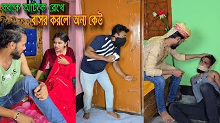 বাসর রাতে বর পরিবর্তন হয়ে গেল অতঃপর viral bd24 short film bangla natok [upl. by Egrog]