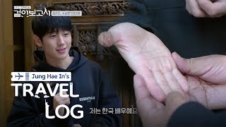 The Healer Suddenly Begins to Read Hae Ins Palm Jung Hae In’s Travel Log Ep 1 [upl. by Ainafets]