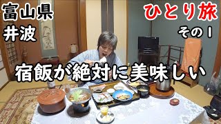 【ひとり旅】北陸をレンタカーでゆるく行くぶらり旅。飯、風呂、寝るのが良い。創業元禄の渋い宿に宿泊し、周囲も観光しました。その雰囲気まさに昭和。 [upl. by Ibrad]