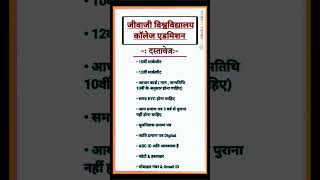 jiwaji vishwavidyalay college admission addmissionopenuniversity [upl. by Jak]