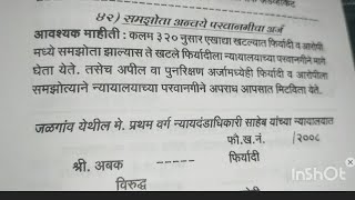 Application under Sec320 CrPCसमझोता अन्वये परवानगीचा अर्ज [upl. by Yerocal130]