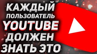 10 ФИШЕК YOUTUBE которые мало кто знает [upl. by Ydnys]