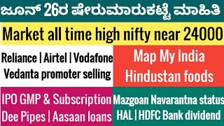 26 June Stock market newsRelianceVedantaVodafoneIPO GMPHALHDFC BankDEE developerCE Info [upl. by Ashien]