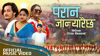 Paran Janyaraichha  परान जान्यारैछ  Purnakala Bc  Jangalal Sarki  Rajendra Bajurali Deuda Song [upl. by Perron]