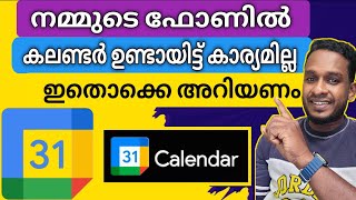 കലണ്ടറിലെ ഈ ട്രിക്ക് നിങ്ങൾക്കറിയാമോ  Google calendar tips and trick  calendar reminder [upl. by Alithia]