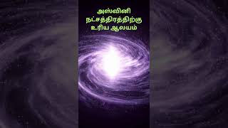 Ashwini Natchathirathirku Uriya Aalaym [upl. by Gorrian]