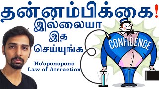 தன்னம்பிக்கை வளர்க்க Boost Your Self Esteem by Dr Jithendra [upl. by Aira]