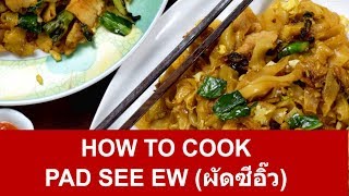 Pad see ew recipe ผัดซีอิ๊ว – How to cook authentic Thai stirfried noodles [upl. by Tenneb905]