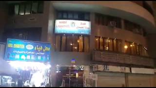 Fundaq Mowadah Al Husnain Hijra Road  Makkah Saudi Arabia  Mecca Makkah Hotels [upl. by Hnah]