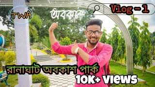 Abakash Park  Ranaghat  Tour With Arka  Vlog  1 [upl. by Ergener]