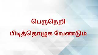 வகுப்பு12பொதுத்தமிழ்இயல் 5தெய்வமணிமாலை பாடல்Class12TamilUnit 5Theivamanimaalai Song [upl. by Marigolda]