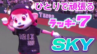 2023528 バファローベル、単身でも頑張るビジターラッキー7『SKY』（オリックス・バファローズ） [upl. by Kirst]