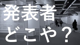 【学会】ポスター発表あるある5選！理系大学院卒が語ります！ [upl. by Wie655]