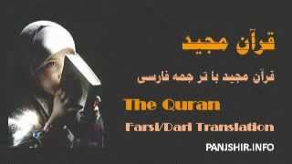 QURAN FarsiDari Translation  Juz 1 Complete [upl. by Ellennoj377]