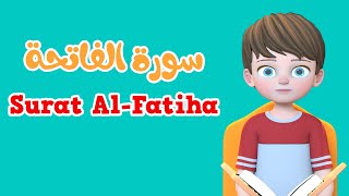 Learn Surah AlFatiha  Quran for Kids  القرآن للأطفال  تعلّم سورة الفاتحة [upl. by Faxun]