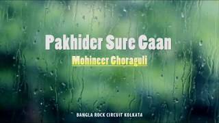 Pakhider sure gaan by Moheener Ghoraguli  Abar bochor kuri PorKhyapar Gaan  Krosswindz [upl. by Calle199]