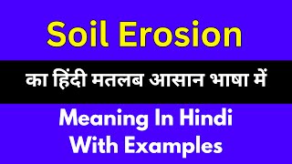 Soil erosion meaning in HindiSoil erosion का अर्थ या मतलब क्या होता है [upl. by Nnayd96]