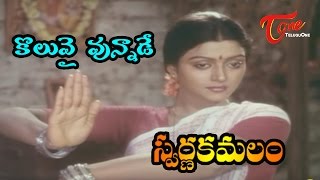 Swarna Kamalam Movie Songs  Koluvai Yunnade  Bhanupriya  Victory Venkatesh  Ilayaraja [upl. by Oelak]