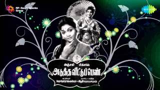 Adutha Veettu Penn  Vaadaatha Pushpame song [upl. by Mallin]