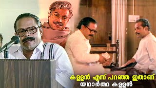 മുഖ്യമന്ത്രി അല്ലെ കക്കാനും നിക്കാനും അറിയും Kalikkalam  Murali  Mammootty [upl. by Gerty]