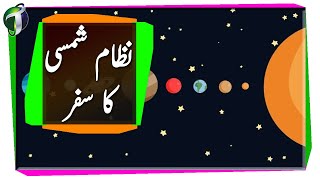 Exploring Solar System Urdu Hindi [upl. by Alwitt]