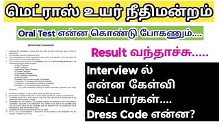 Madras high court result 2024 Oral Test Driver Interview Hall Ticket instructions [upl. by Arrak]