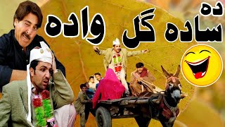 Pashto New Funny Video by Charsadda Vines  Da Sada Gull Wada [upl. by Enyar537]