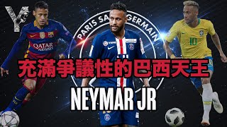 【廣東話】PSG足球巨星 Neymar JR 的成王之路丨從兒時住在巴西垃圾場，到圓夢加盟西甲巴塞隆拿！【球星故】EP6 [upl. by Trueman229]