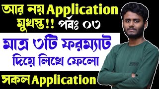 Multiple Application Part03  Application writing format  Application লেখার সহজ নিয়ম [upl. by Aliekahs]