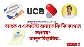 UCB Bank Account create  Ucb ব্যাংক একাউন্ট খুলতে কি কি কাগজ লাগে  UCB Bank  Popular Bank BD [upl. by Harberd]